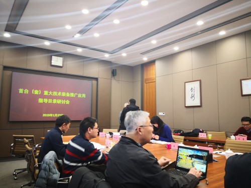 首臺(tái)(套)重大技術(shù)裝備推廣應(yīng)用指導(dǎo)目錄 研討會(huì)在京召開 首臺(tái)(套)重大技術(shù)裝備推廣應(yīng)用指導(dǎo)目錄 研討會(huì)在京召開